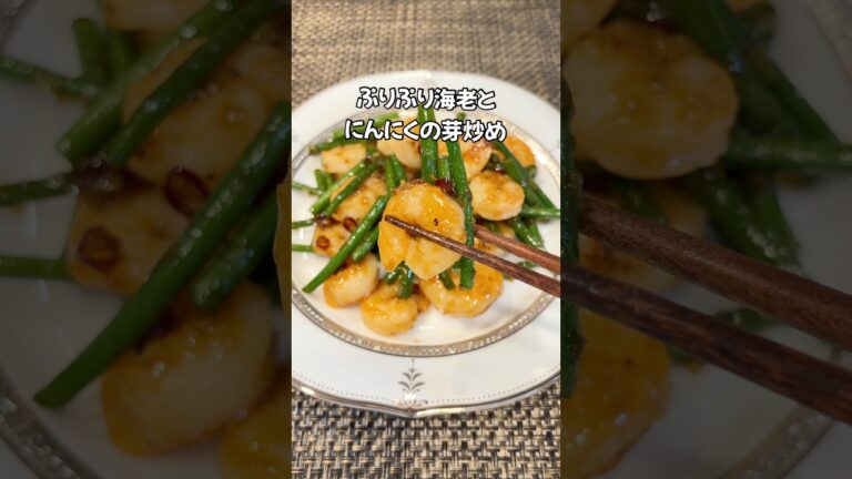 ご飯が消える…！😱海老×にんにくの芽の最強炒め！にんにく芽好きには堪らないレシピ！#shorts#にんにくの芽レシピ#ニンニクの芽 #簡単レシピ #家庭料理
