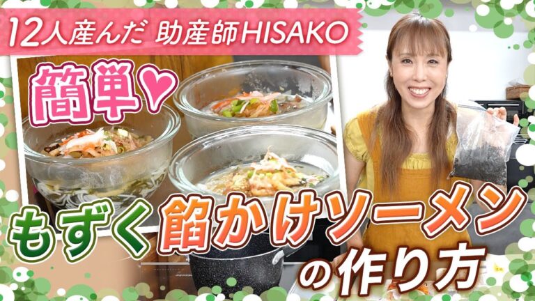 助産師が教える！妊婦さん向けもずく餡かけそうめん♡お茶漬けの素で簡単レシピ♡