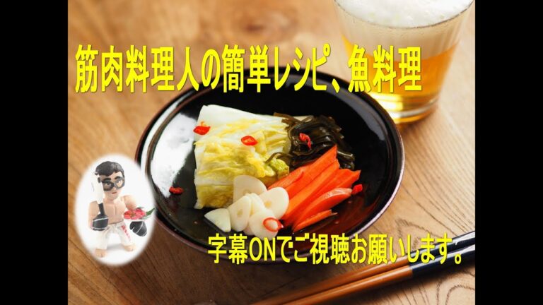 白菜のにんにく焼酎漬け、漬け込むだけ、簡単自家製漬物
