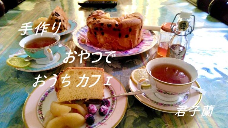 紅茶で頂く手作りおやつ　まるでお家カフェ　　レーズンを入れてみました