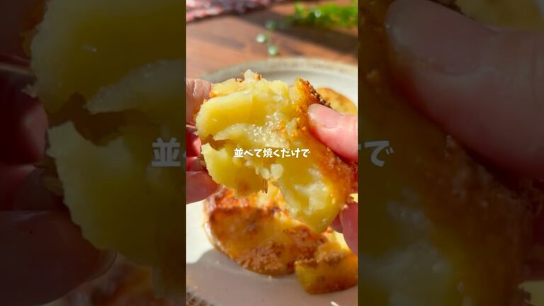 【農家のレシピ】下茹で不要！オーブンでほったらかし🥔じゃがロースト
