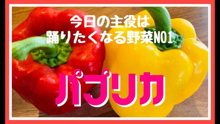 【飲兵衛におススメ】今日のおつまみ#4パプリカのシーフードマリネ