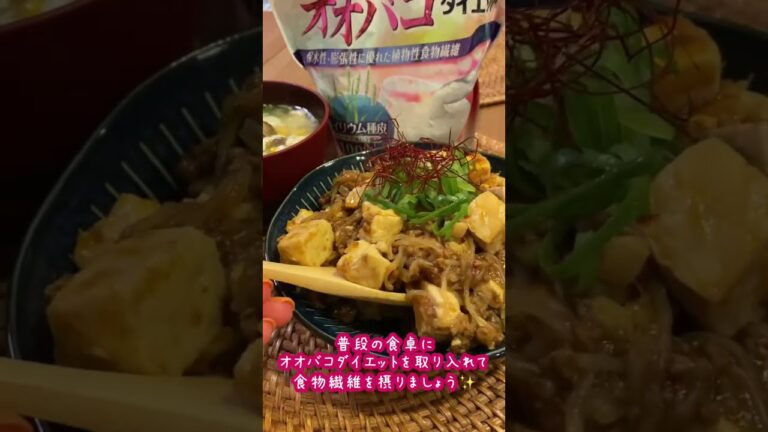 片栗粉の代わりにオオバコダイエット！麻婆豆腐レシピ　#shorts #麻婆豆腐 #レシピ #オオバコダイエット
