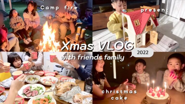 【VLOG】友達家族とクリスマスパーティー🎄お外で冬のBBQ &Camp fire🍖🔥プレゼント🎁
