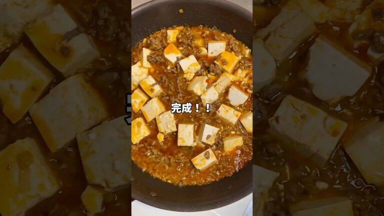 【簡単レシピ】実は簡単！絶品麻婆豆腐😋！#簡単レシピ