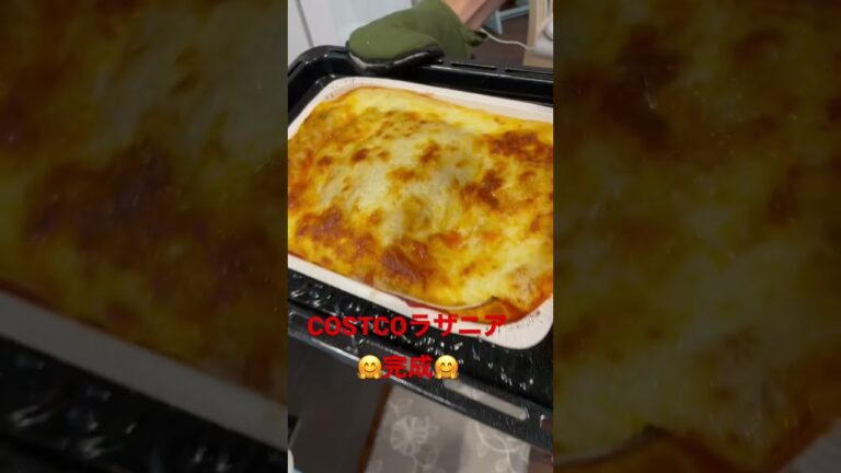 【COSTCO ラザニア】オーブンで50分で完成チーズ熱々