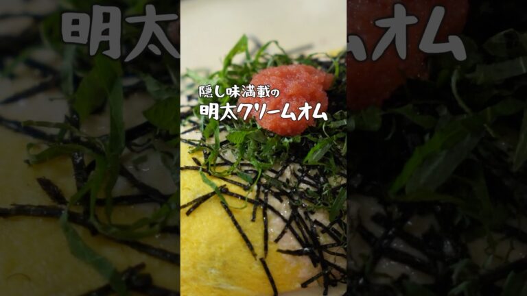 明太子クリームオムライスに隠し味を詰め込みまくった #shorts  #料理 #自炊