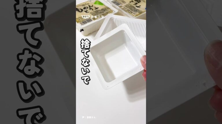 【再利用テク】まさかの活用術 豆腐の容器捨てないで【ライフハック】 #豆腐 #卵焼き #再利用テク #便利な暮らし