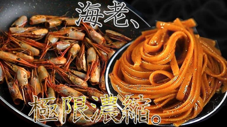 ミキサーもオーブンも不要。海老の香りが暴れ回る【濃厚海老トマトクリームパスタ】の作り方