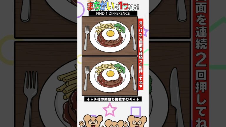 【1問🧠間違いさがし】60-70代の脳トレに！✨️  　シニア向け認知予防🔍️　目玉焼きハンバーグセット　 #spotthedifference
