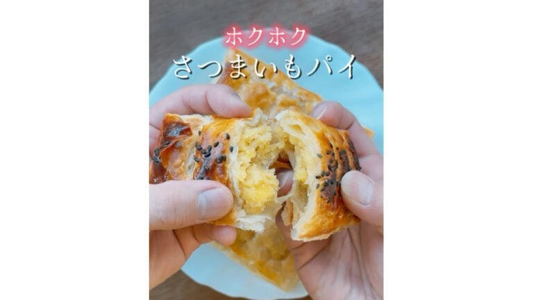 簡単すぎる！ホクホクさつまいもパイ🍠 #さつまいも #さつまいもレシピ #さつまいもスイーツ #簡単スイーツレシピ #お菓子レシピ #おうちカフェ