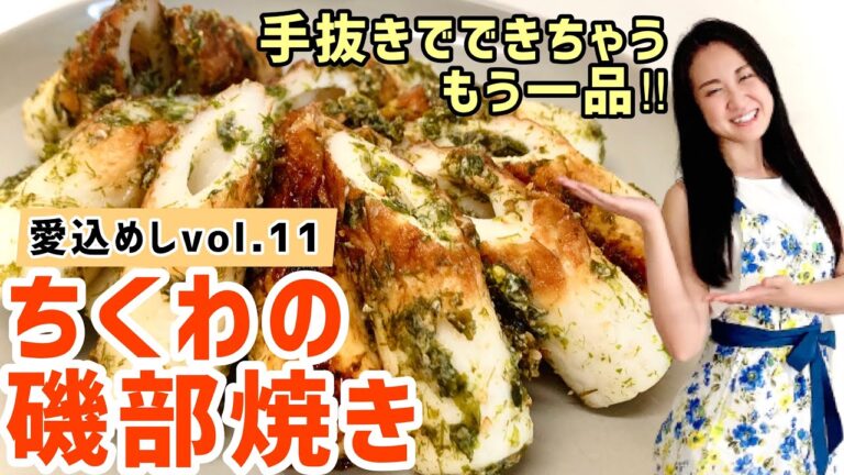 【ちくわの磯部焼き】ダイエットレシピvol.11