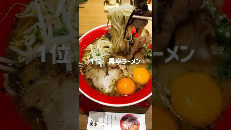 芸能人や観光客に人気だが、実は熊本県民には人気のない熊本ラーメンワースト5 #shorts