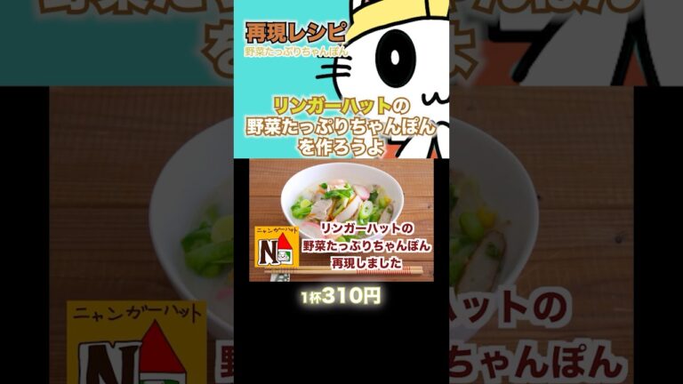 リンガーハット野菜たっぷりちゃんぽん再現◎買ったら950円作れば310円#リンガーハット#長崎ちゃんぽん#再現レシピ