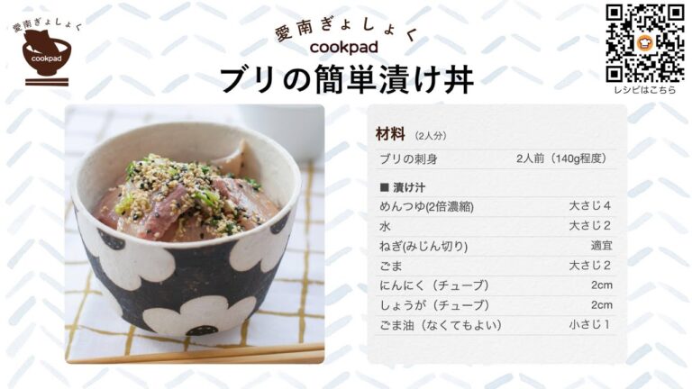 【レシピ014】ブリの簡単漬け丼