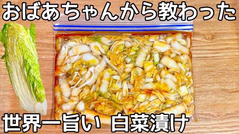 切って漬けるだけ【無限白菜漬け】ご飯が止まりません！作り置き・常備菜・大量消費レシピ