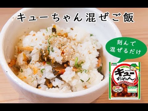 【刻んで混ぜるだけ】きゅうりのキューちゃん混ぜご飯