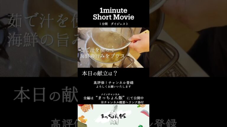 【まっちょん飯#shorts 】シーフードカレー
