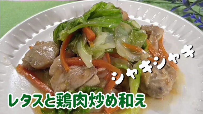 たれにこれを入れるだけでこんなに美味しくなる【レタス鶏肉の炒め和え】