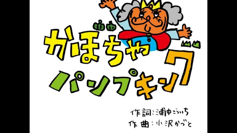 かぼちゃパンプキング