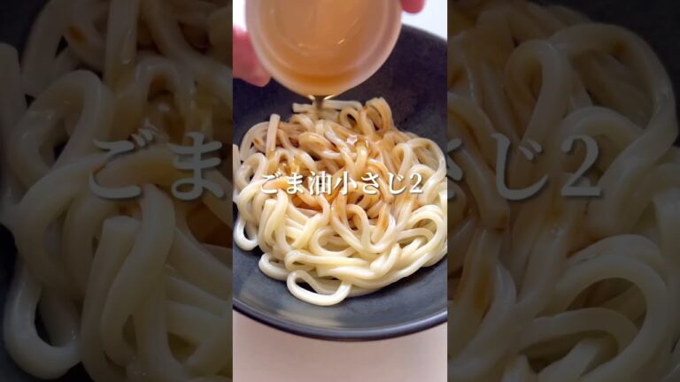 3分で作れる超絶品レシピ！甘辛天かす釜玉うどん