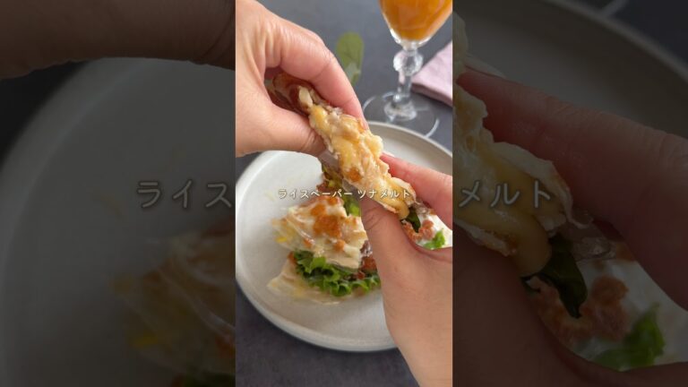 ライスペーパー ツナメルト　#おつまみレシピ #簡単レシピ