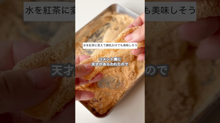 【簡単スイーツ】片栗粉で作るわらび餅(紅茶練乳&麦茶Ver.) #shorts