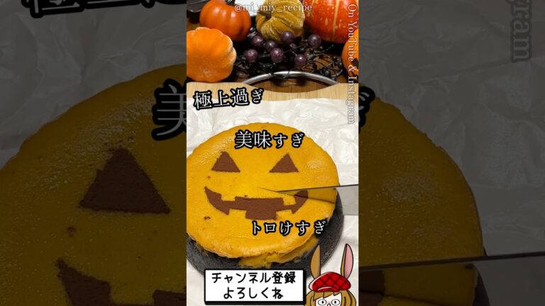 何度食べても最高過ぎるっ！パンプキンチーズケーキ🎃