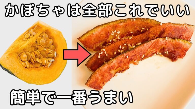 【かぼちゃレシピ】かぼちゃの甘辛炒め🎃フライパンで焼くだけ！「材料3つ」お弁当・作り置きに最適