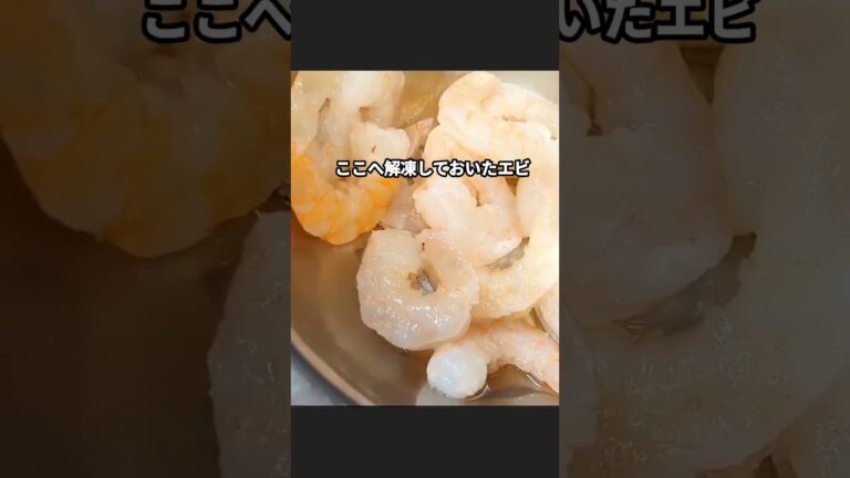 和風エビチリレシピ #海老レシピ #簡単レシピ #おうちごはん