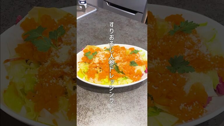 🥕簡単3分！人参のすりおろしドレッシングでサラダが激うま✨混ぜるだけ簡単＆ヘルシー🥗 #人参ドレッシング #簡単レシピ #サラダレシピ #おうちごはん #ヘルシーごはん