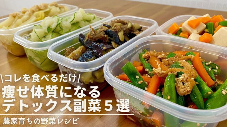 減量中におすすめのヘルシー副菜5品【1品10分】