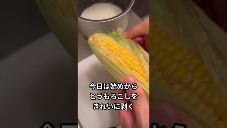 シンプルとうもろこし料理の3つ目はやはりコレの45歳中年