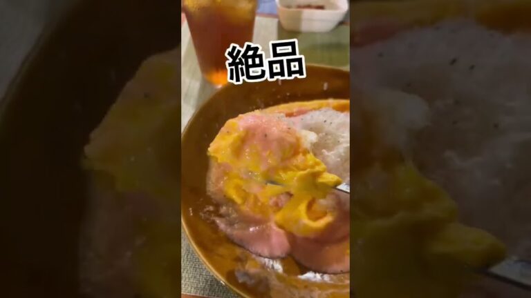 たらこに卵【たらこ好き必見たらこご飯にたらこソースが乗っかったオムライス】築地