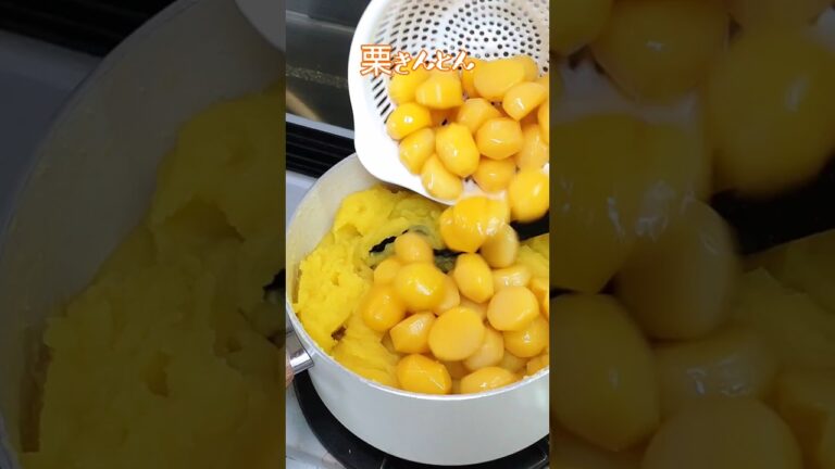 王道の栗きんとん#栗きんとん  #おせち#料理   #Chestnut Kinton#shorts