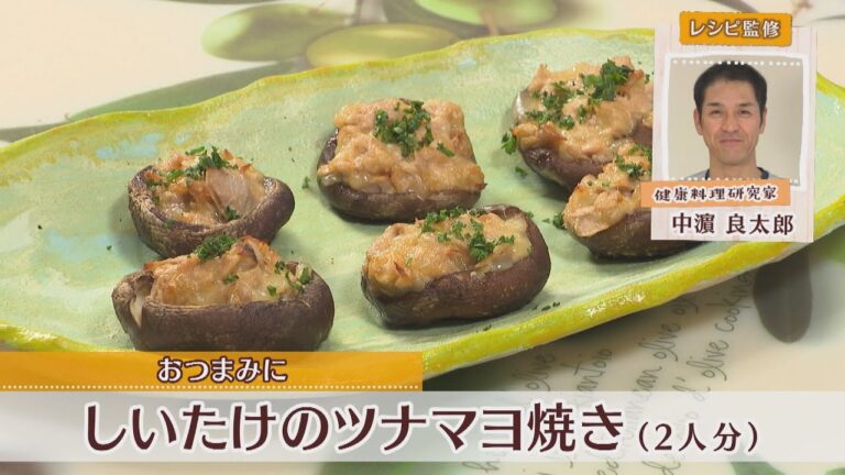 しいたけのツナマヨ焼き［1人分170kcal］［中浜良太郎先生］