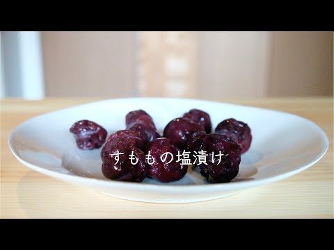 梅雨時期のすもも仕事Part2！すもも漬け〜Yakushima Natural Life/ Plum pickle