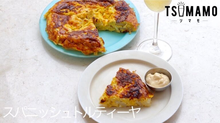 スパニッシュトルティーヤのレシピ