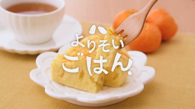 【よりそいごはん】レンジでみかん蒸しパン