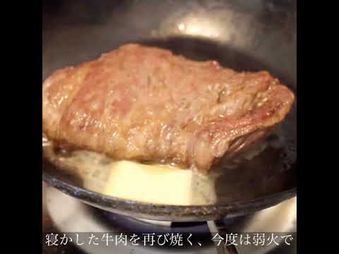 バターの香るステーキの焼き方【牛さんver】