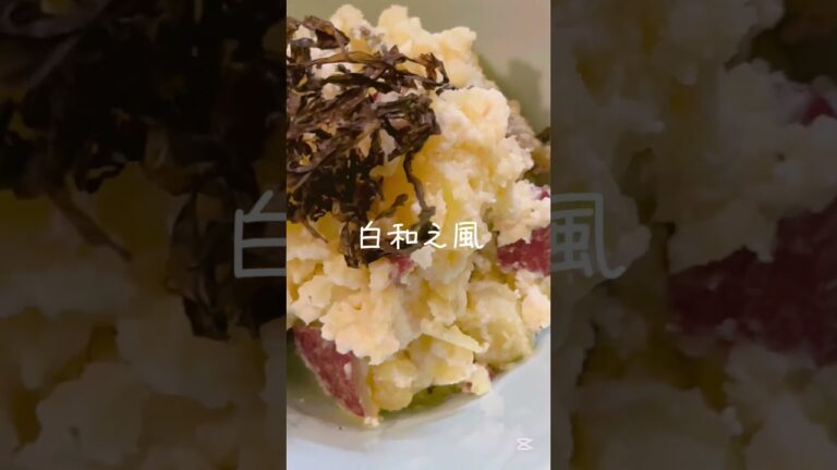 【簡単♪おつまみ】#自然塩 #蒸し煮 #さつまいも #自家製 #塩麹 #漬け #国産大豆 #豆腐 #和え物 #瀬戸内 #バラ海苔 かけて♪ #日常 #楽しむ #一品 #つまみ #アテ #料理 #薩摩芋