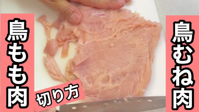 [㊿鳥むね肉切り方.鳥胸肉厚さ統一”] むね肉から揚げ★揚げムラ無し同じ時間で火を通す鳥むね肉.鳥もも肉切り方紹介、から揚げ上手になる