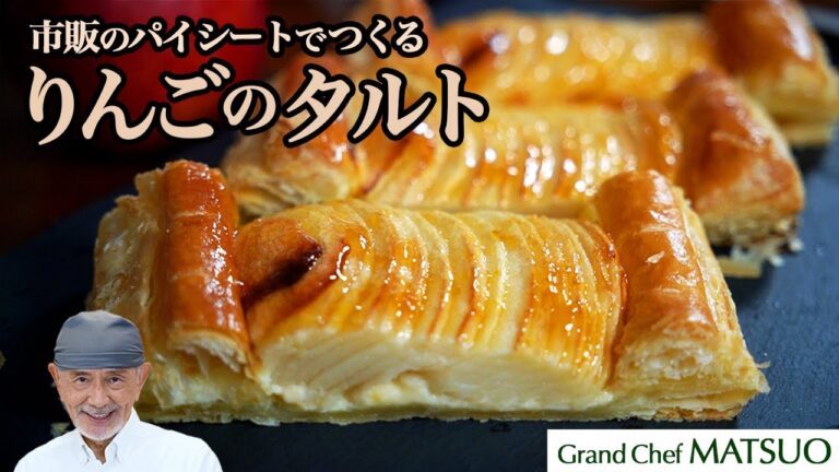 市販パイシートで作るりんごのタルト〜りんごの酸味とカスタードクリームの優しい甘さがマッチしたタルト