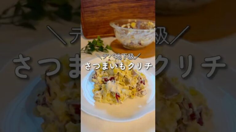 スピード秋おつまみ🍠🍂#チーズ #おうちごはん #おつまみレシピ #サラダ