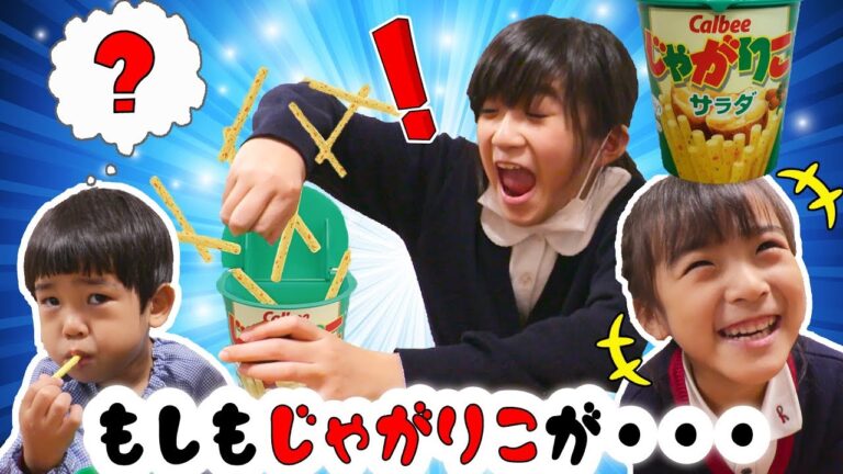 もしも大好きなじゃがりこが飛び出したら・・・じゃがりこドッキリ