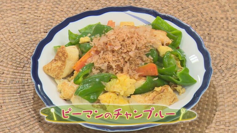 【和食】「ピーマンのチャンプルー」の作り方（クックハンド2020年8月26日放送分）
