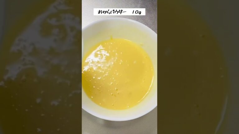 【再現レシピ】超低糖質！おからチーズ蒸しパン #shorts