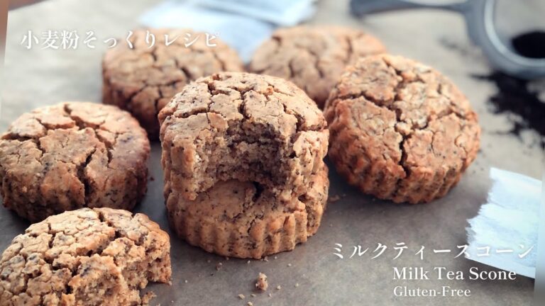 【小麦粉そっくりレシピ】ミルクティースコーン "Flour Like Recipe" Milk Tea Scone "Gluten-Free"