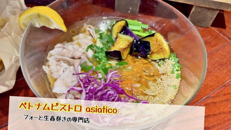 【大名さんぽ4K】大名『ベトナムビストロ asiatico』冷やしフォーとバインミーを堪能【Vlog#46】DJI Pocket 2