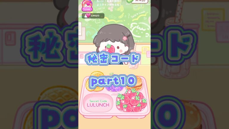 秘密コードpart10【フルーツ飴の達人】 #フルーツ飴の達人 #ゲーム女子 #ゲーム実況 #女性実況者 #asmrゲーム